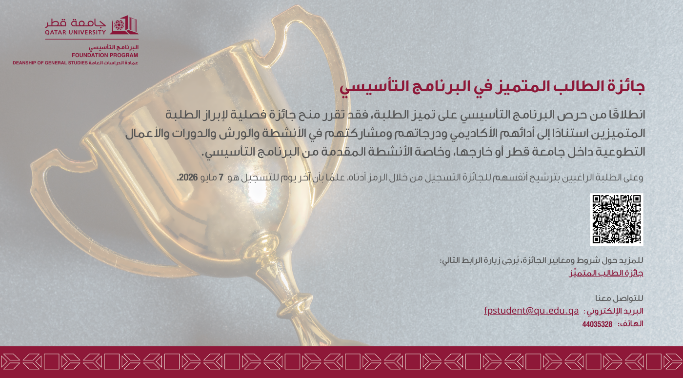 FPDistingushedAward2026Arabic